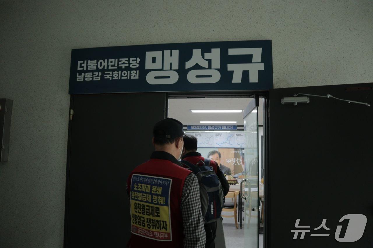 본문 이미지 - 공공운수노조 택시지부 조합원들이 27일 오전 9시쯤 인천 남동구 소재 맹성규 의원 지역사무실로 들어가고 있다. (사진. 공공운수노조 택시지부 제공)