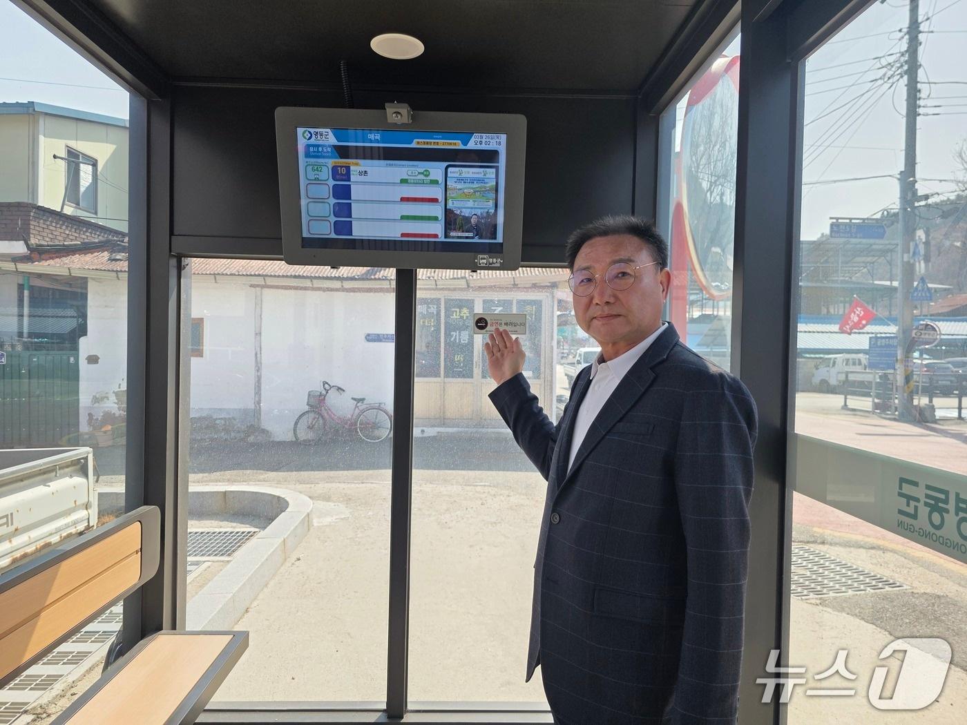 본문 이미지 - 스마트 에코 버스정류장 내부(영동군 제공. 재판매 및 DB금지) 