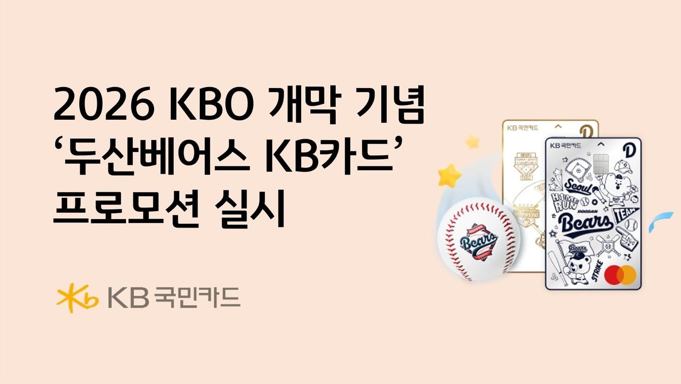 본문 이미지 - (KB국민카드 제공)