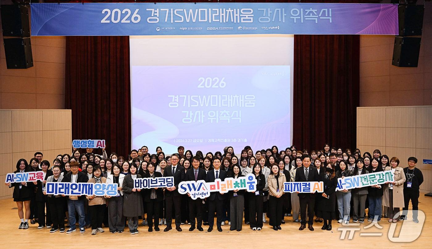 본문 이미지 - 경기도경제과학진흥원이 27일 수원 본원 경기홀에서 '2026년 경기 SW미래채움 강사 위촉식 및 워크숍'을 열었다.(경과원 제공. 재판매 및 DB금지)/뉴스1