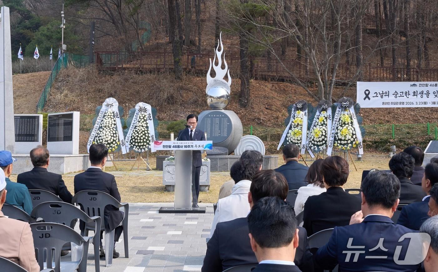 본문 이미지 - 천안함 46용사 추모식.(천안시청 제공. 재판매 및 DB금지)