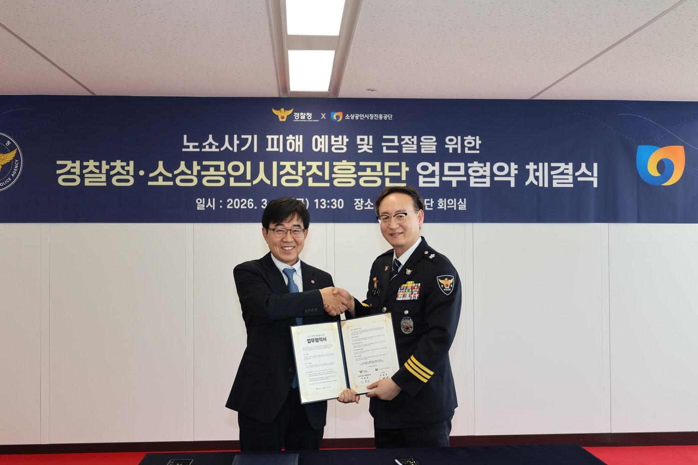 본문 이미지 - 인태연 소상공인시장진흥공단 이사장과 신효섭 경찰청 전기통신금융사기 통합대응단장이 기념사진을 찍고 있다.(소상공인시장진흥공단 제공)