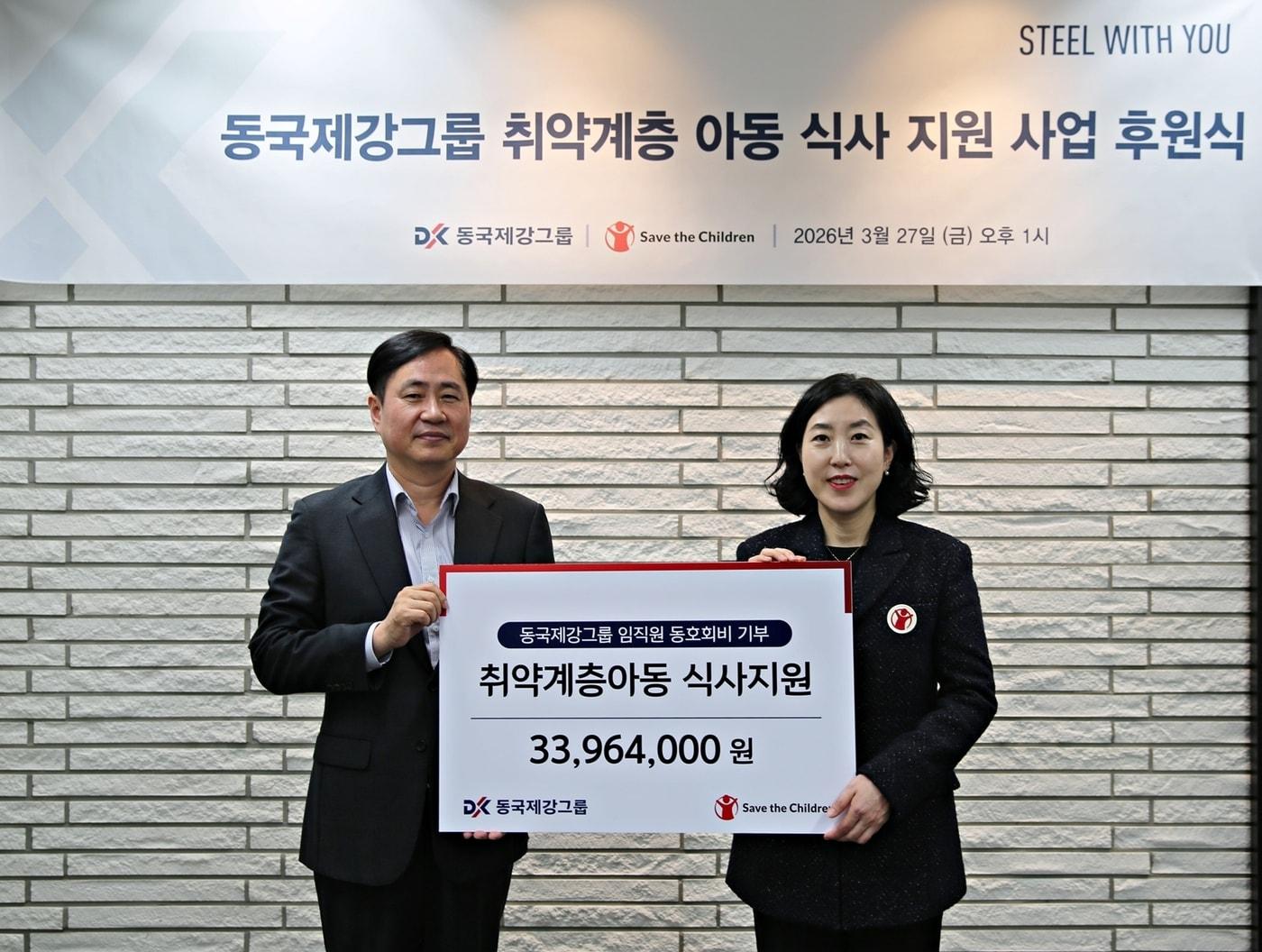 본문 이미지 - 정순욱 동국홀딩스 전략실장과 이수경 세이브더칠드런 기업사회공헌2팀장이 27일 동국제강그룹 취약계층 아동 식사지원사업 후원식에서 기념사진을 촬영하는 모습. (동국홀딩스 제공)