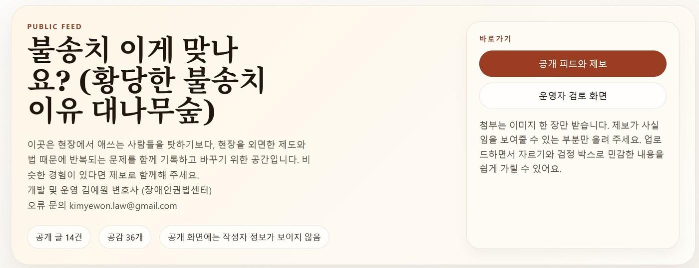 본문 이미지 - 김예원 변호사가 만든 경찰의 부실수사 피해  제보 사이트  2026.3.27