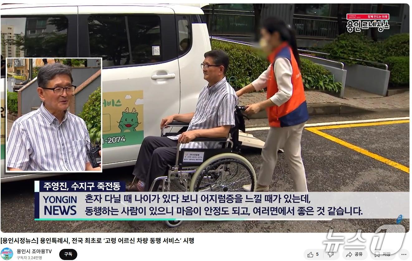 본문 이미지 - 용인시 유튜브 채녈 조아용 tv가 '고령 어르신 동행 서비스'를 소개하고 있는 모습.(용인시 제공)