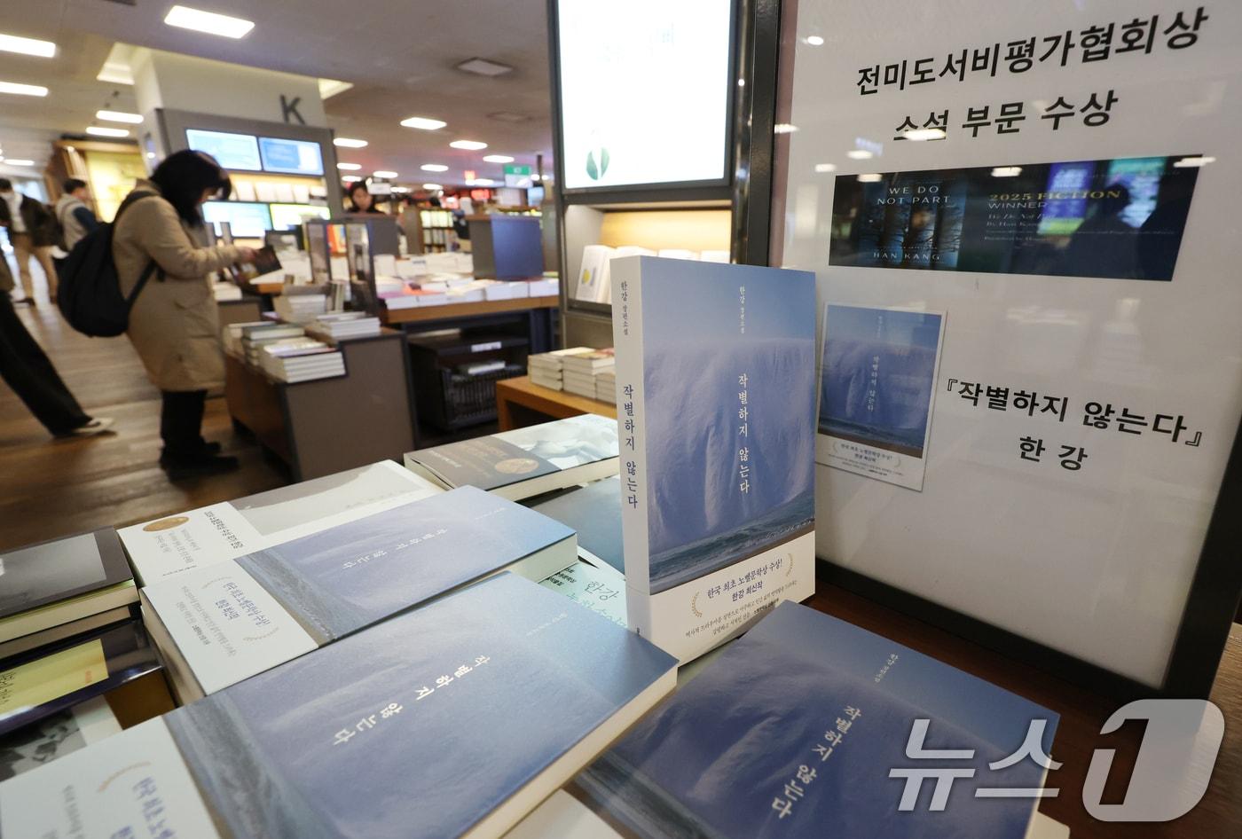 본문 이미지 - 서울 종로구 교보문고에  문학동네가 발행한 한강 작가의 '작별하지 않는다' 장편소설이 진열돼 있다. ⓒ 뉴스1 김명섭 기자