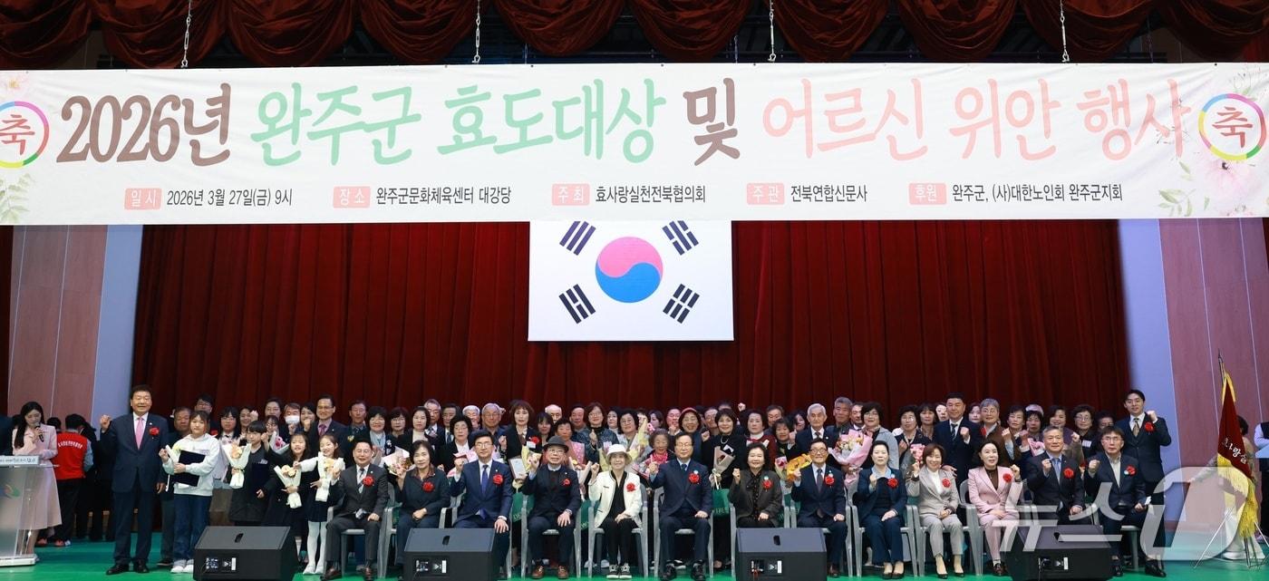 본문 이미지 - 27일 완주군 문화체육센터에서 '2026년 효도대상 및 노인 위안행사'가 열렸다.(완주군 제공. 재판매 및 DB금지)2026.3.27/뉴스1