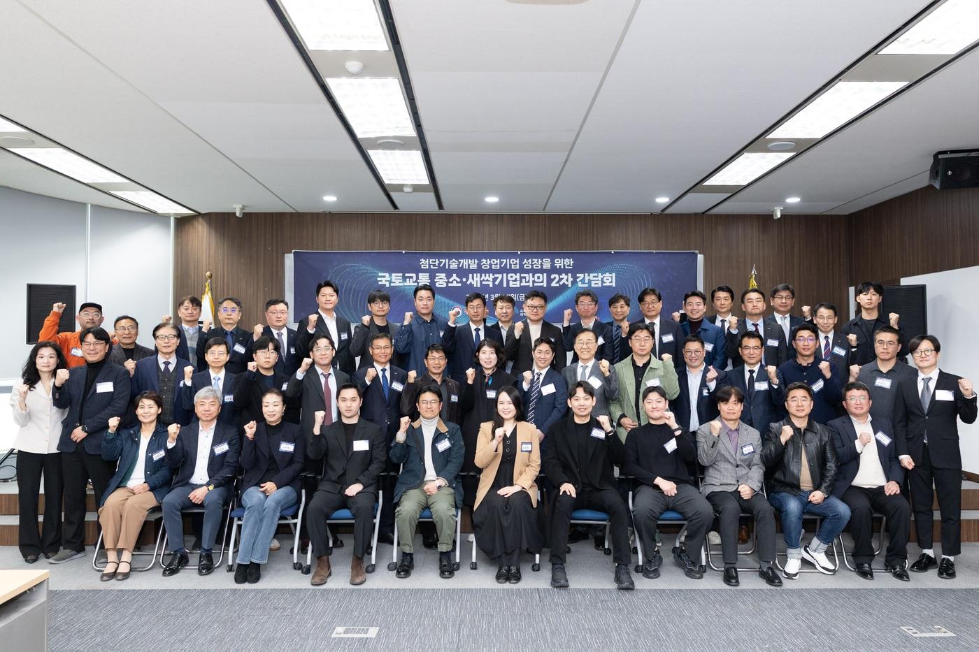 본문 이미지 - 27일 경기 안양시 국토교통과학기술진흥원에서 열린 '제2차 새싹기업 간담회'(국토교통부 제공).ⓒ 뉴스1 