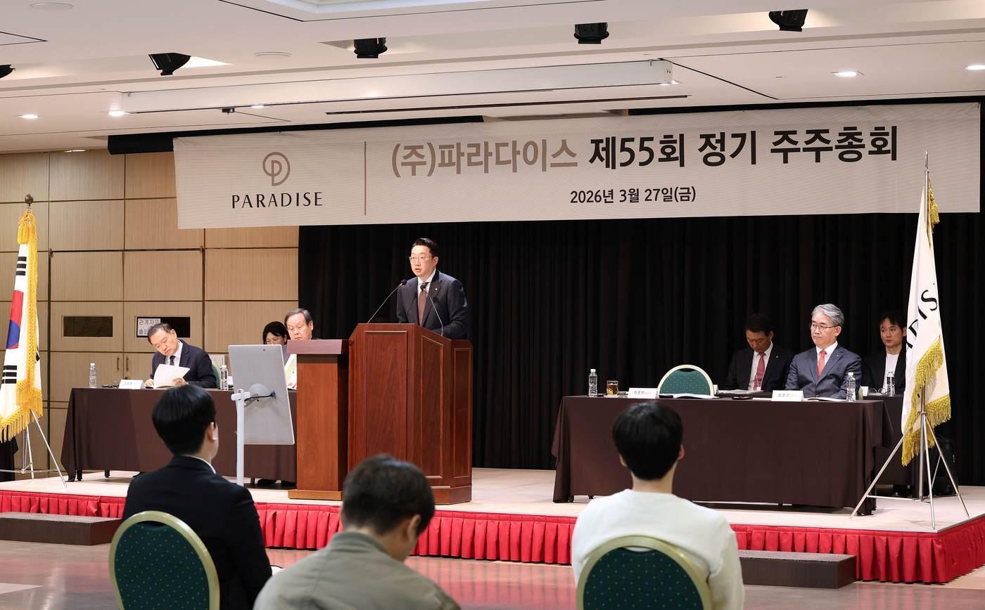 본문 이미지 - 파라다이스 제55기 정기주주총회(파라다이스 제공)