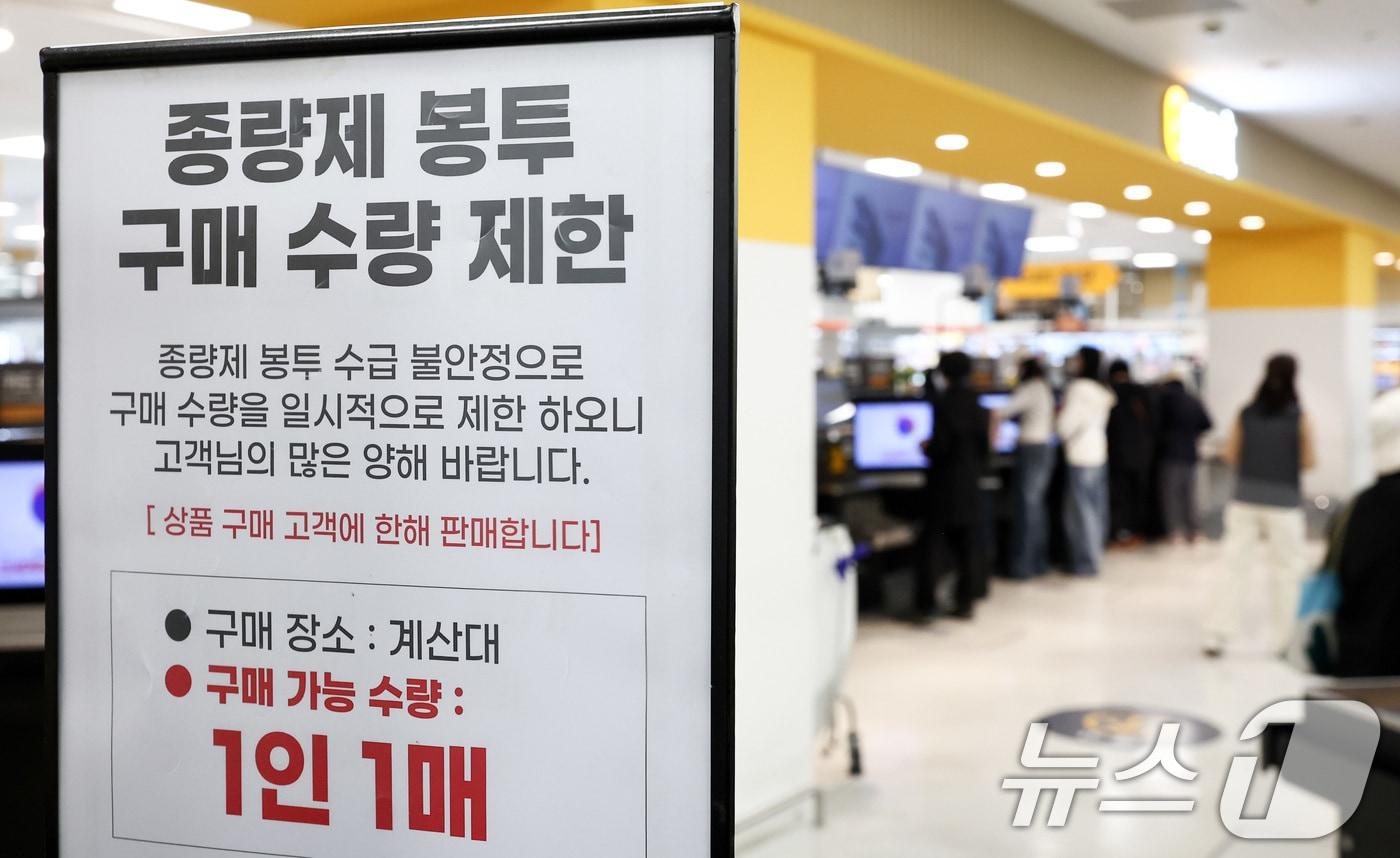 본문 이미지 - 중동 전쟁이 장기화하며 불안정해진 나프타 수급이 종량제 봉투 사재기로 이어지는 등 시민의 일상생활에까지 영향을 주자 산업통산부는 '나프타 수출제한 및 수급 안정을 위한 규정'을 관보에 고시하고 즉시 시행했다. 사진은 서울 시내 한 대형마트에 붙은 종량제 봉투 구매 수량 제한 안내문.(기사내용과 무관함.) 2026.3.27 ⓒ 뉴스1 최지환 기자