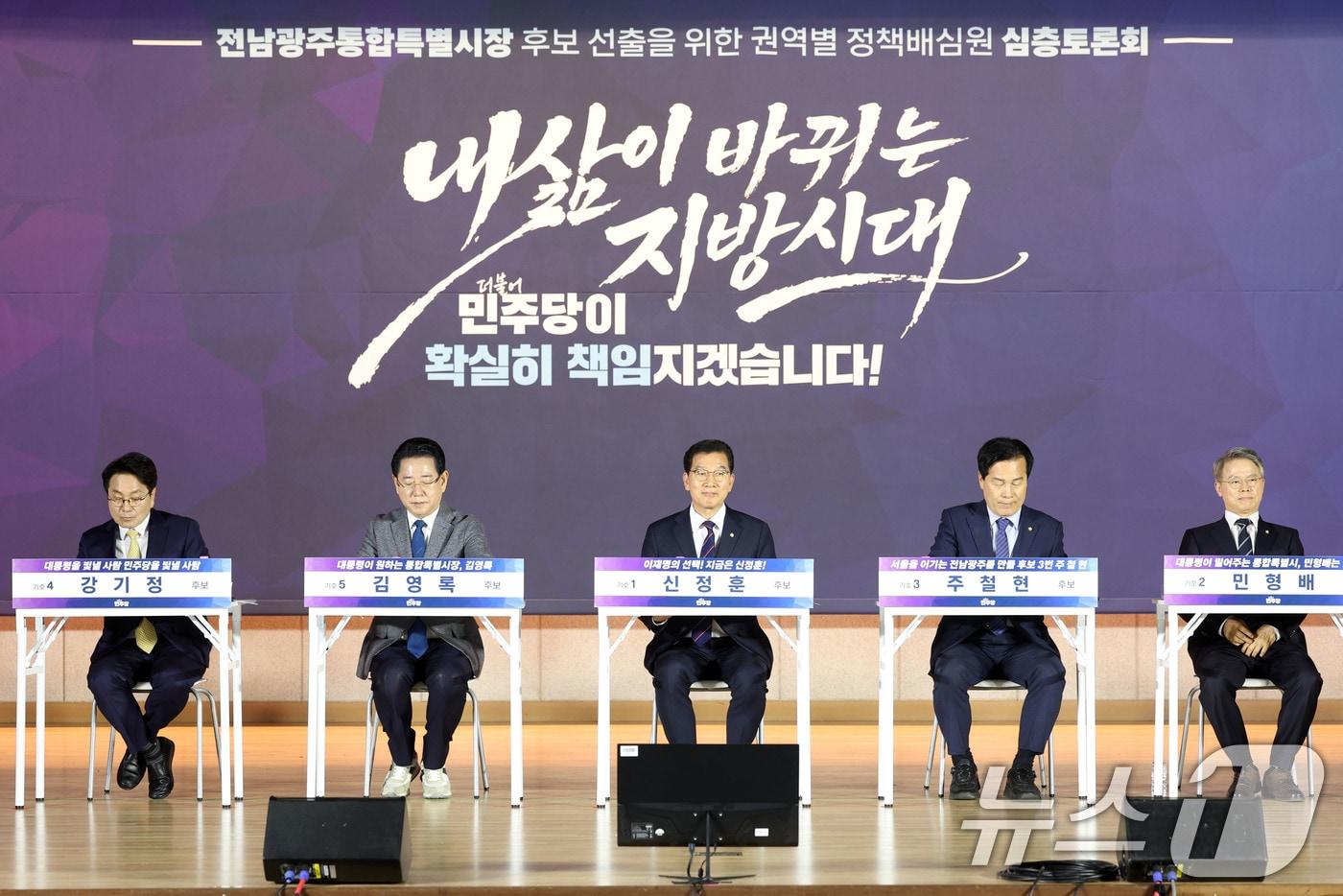 본문 이미지 - 27일 오후 전남 목포수산물유통센터 다목적강당에서 더불어민주당 전남광주통합특별시장 후보자 선출을 위한 정책배심원 권역별 심층토론회가 열리고 있다. 2026.3.27 ⓒ 뉴스1 이승현 기자