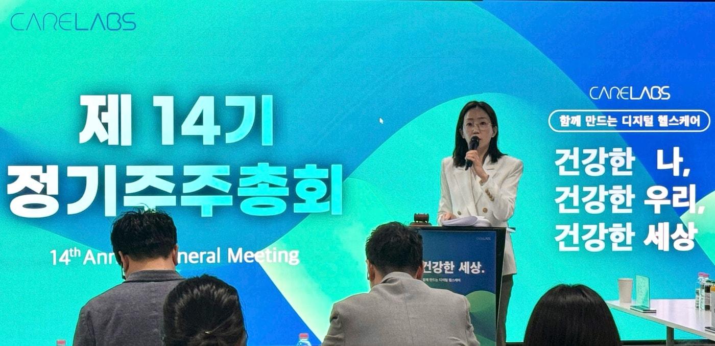 본문 이미지 - 정기 주주총회에서 인사말하는 케어랩스 이민경 대표. (케어랩스 제공) 