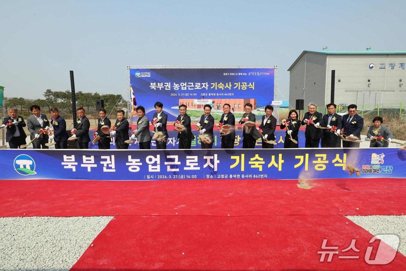 본문 이미지 - 27일 오후 고창군 흥덕면 일원에서 '북부권 농업근로자 기숙사 기공식'이 열렸다.(고창군 제공. 재판매 및 DB금지)