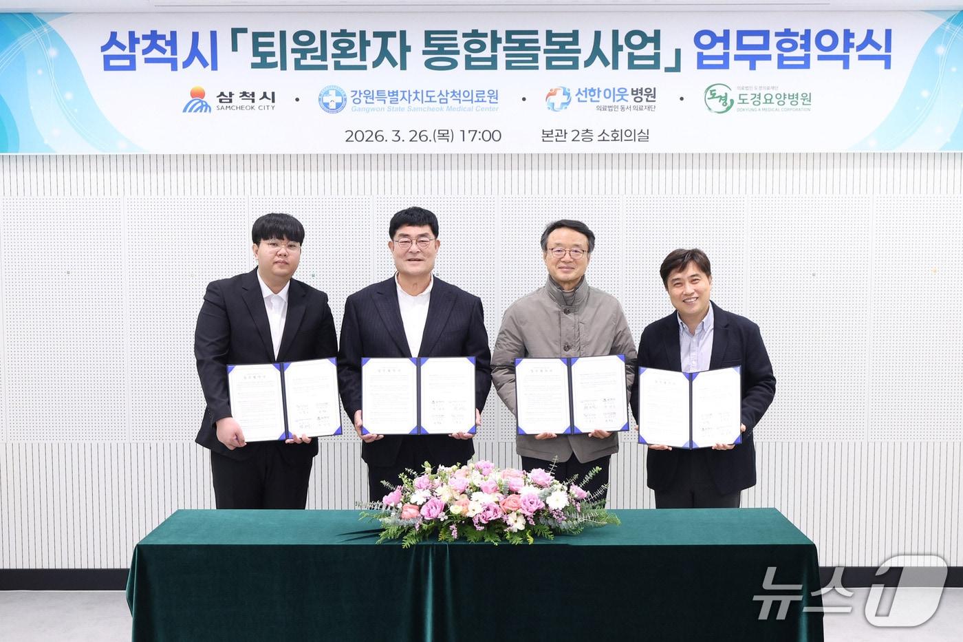 본문 이미지 - 삼척시 퇴원환자 돌봄사업 협약식.(삼척시 제공, 재판매 및 DB 금지) 2026.3.27/뉴스1