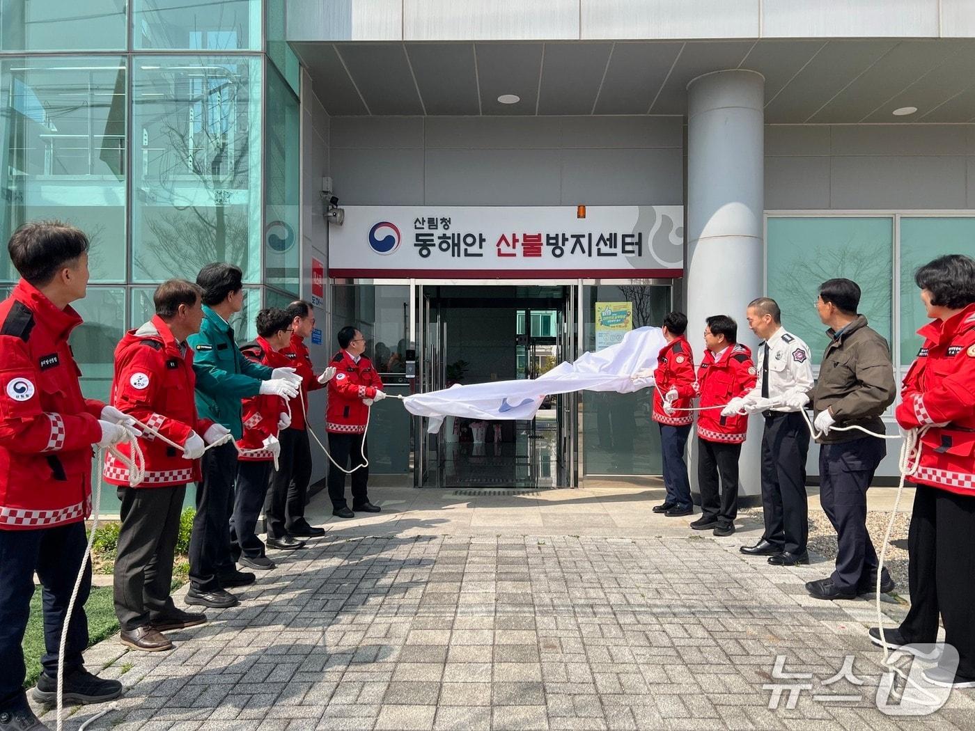 본문 이미지 - 동해안 산불방지센터는 27일 조직 신설 이후 약 3개월간의 운영 준비 기간을 거쳐 현판식을 개최하고 본격적인 운영에 들어갔다.(산림청 제공.재판매 및 DB금지)/뉴스1