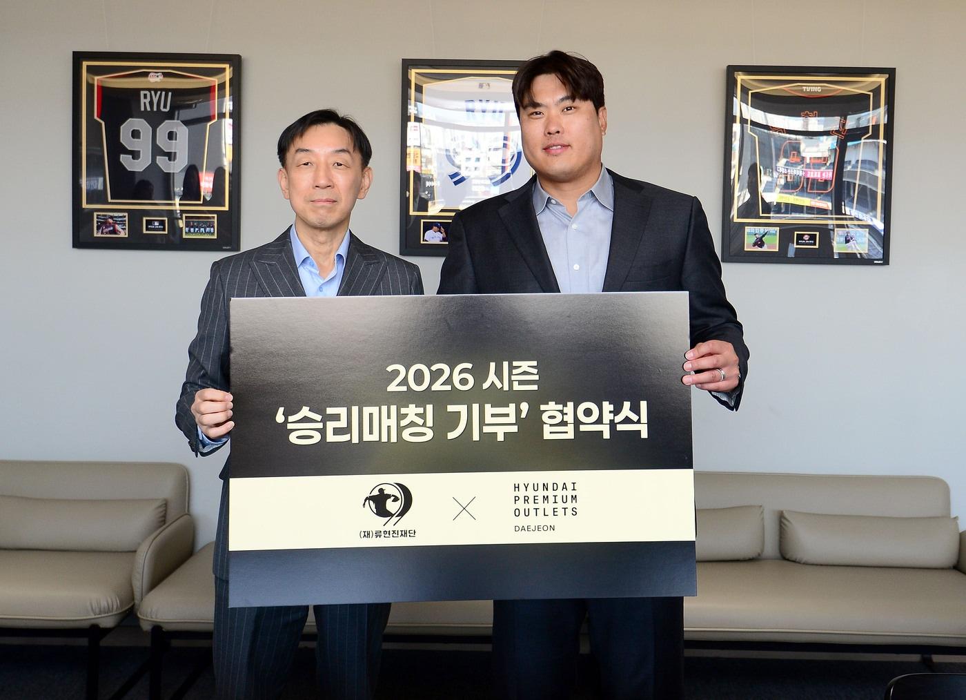 본문 이미지 - 류현진재단이 현대프리미엄아울렛 대전점과 유소년 야구 지원을 위한 업무 협약을 맺었다. (류현진재단 제공)