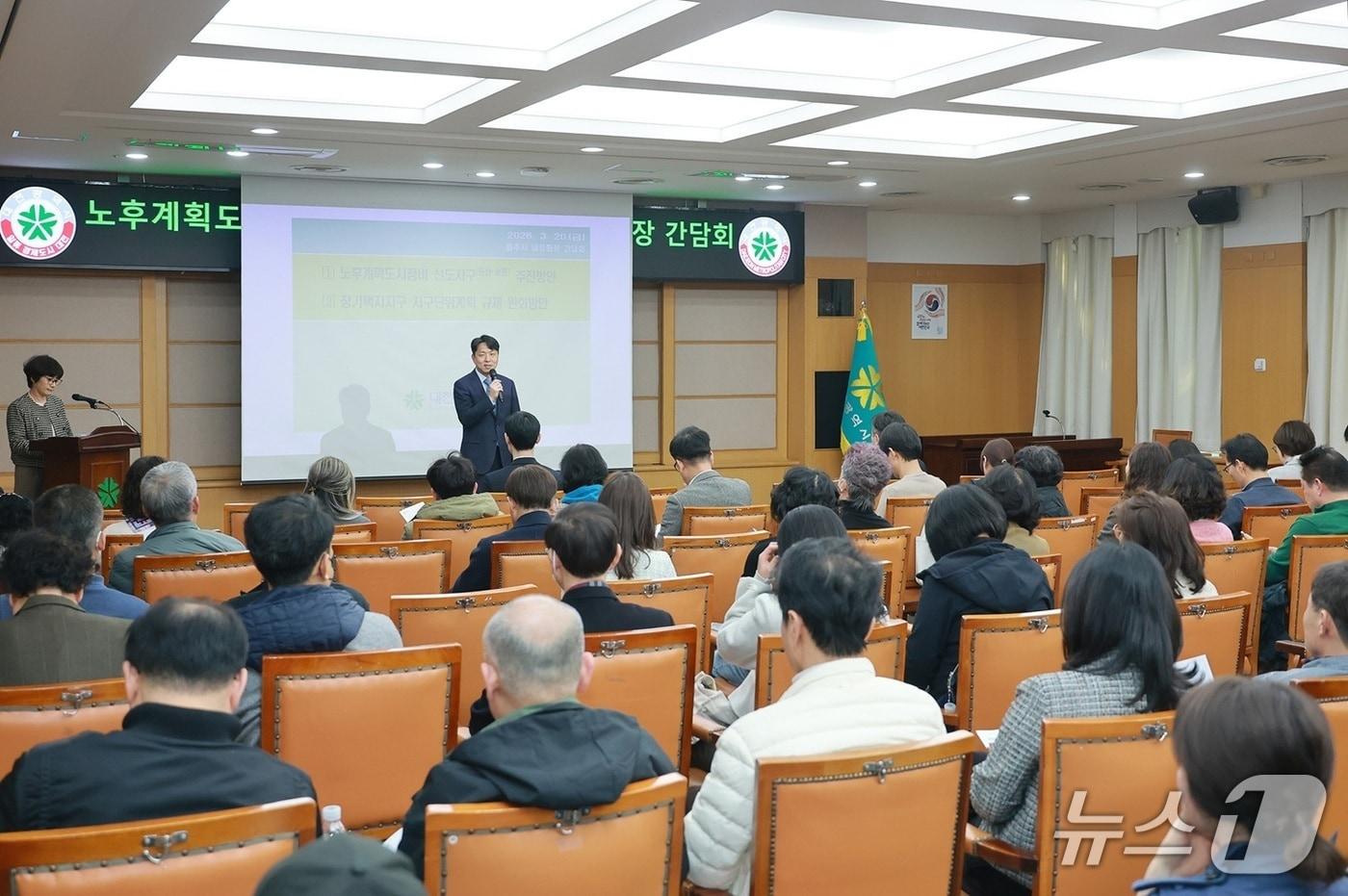 본문 이미지 - 대전시는 지난 20일 오후 4시 시청 대회의실에서 '2035 대전 노후계획도시 기본계획(안)'에 대한 입주자 대표회장 간담회를 개최했다. (시 제공) / 뉴스1