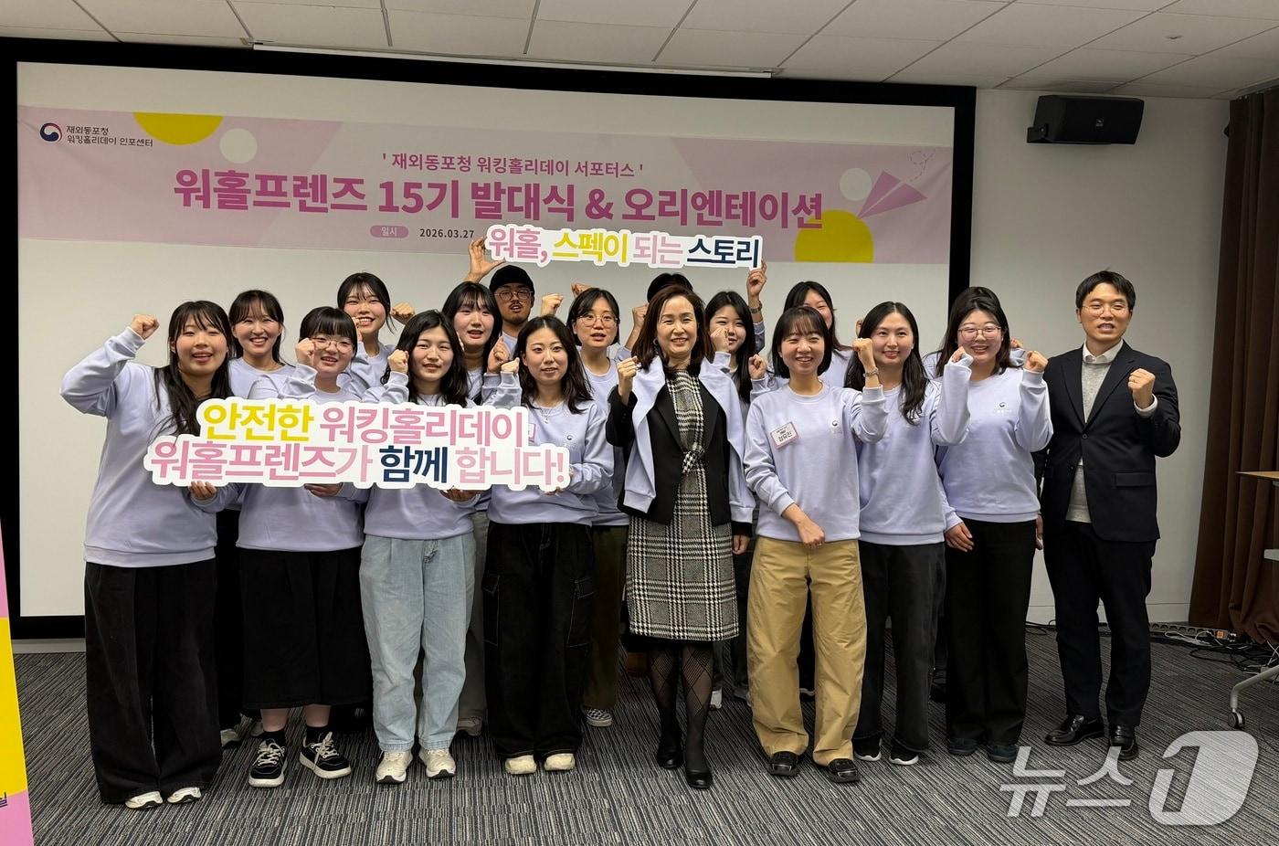 본문 이미지 - 워홀프렌즈 15기 서포터스가 27일 서울 한국국제교류재단 글로벌센터에서 열린 발대식에서 공식 활동을 시작했다. 2026.03.27. (재외동포청 제공) 