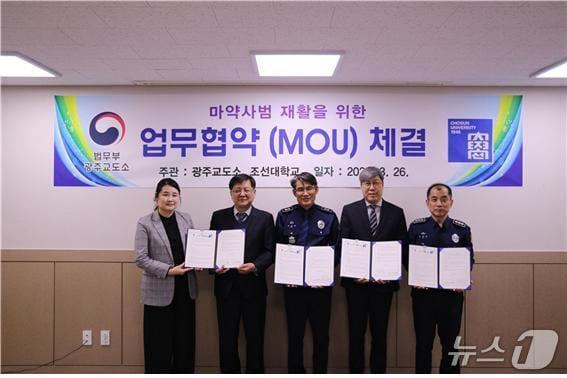 본문 이미지 - 광주교도소와 조선대학교, 조선대병원이 마약사범 재활을 위한 업무협약을 체결했다.(사진=광주교도소 제공. 재판매 및 DB 금지)