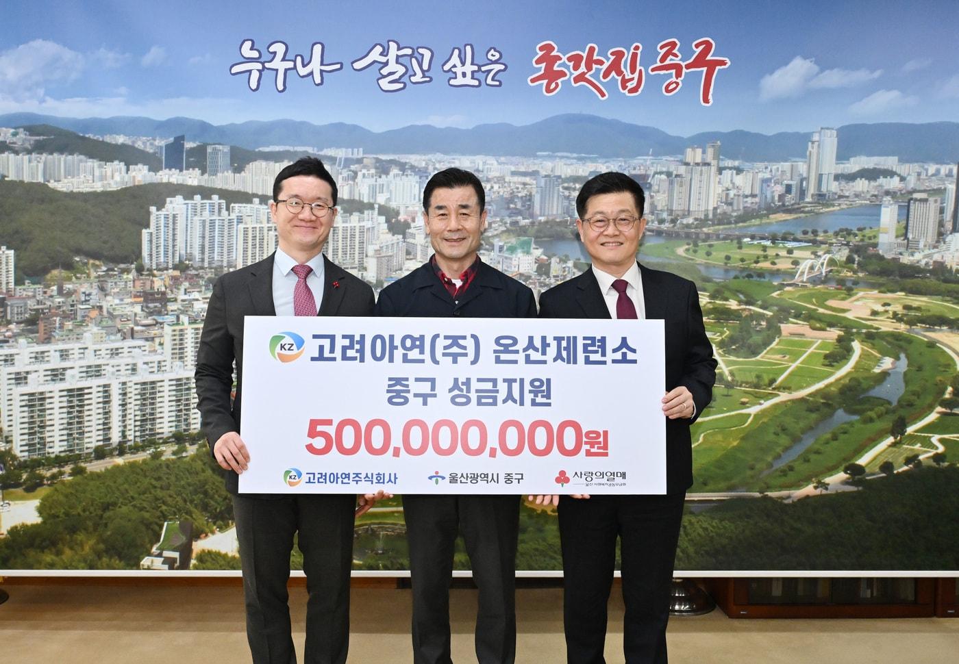 본문 이미지 - 김승현 고려아연 온산제련소장(오른쪽), 양호영 사회복지공동모금회 울산지회 사무처장, 김영길 울산 중구청장 등이 성금 전달식 후 기념 사진을 찍고 있다.(고려아연 제공)