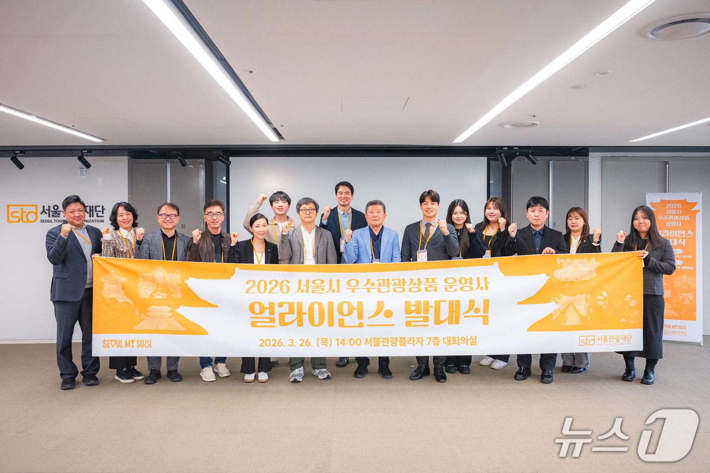 본문 이미지 - 2026 서울 우수관광상품 운영사 얼라이언스 발대식.(서울시 제공)