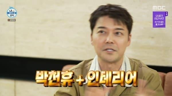 본문 이미지 - MBC '나 혼자 산다' 캡처