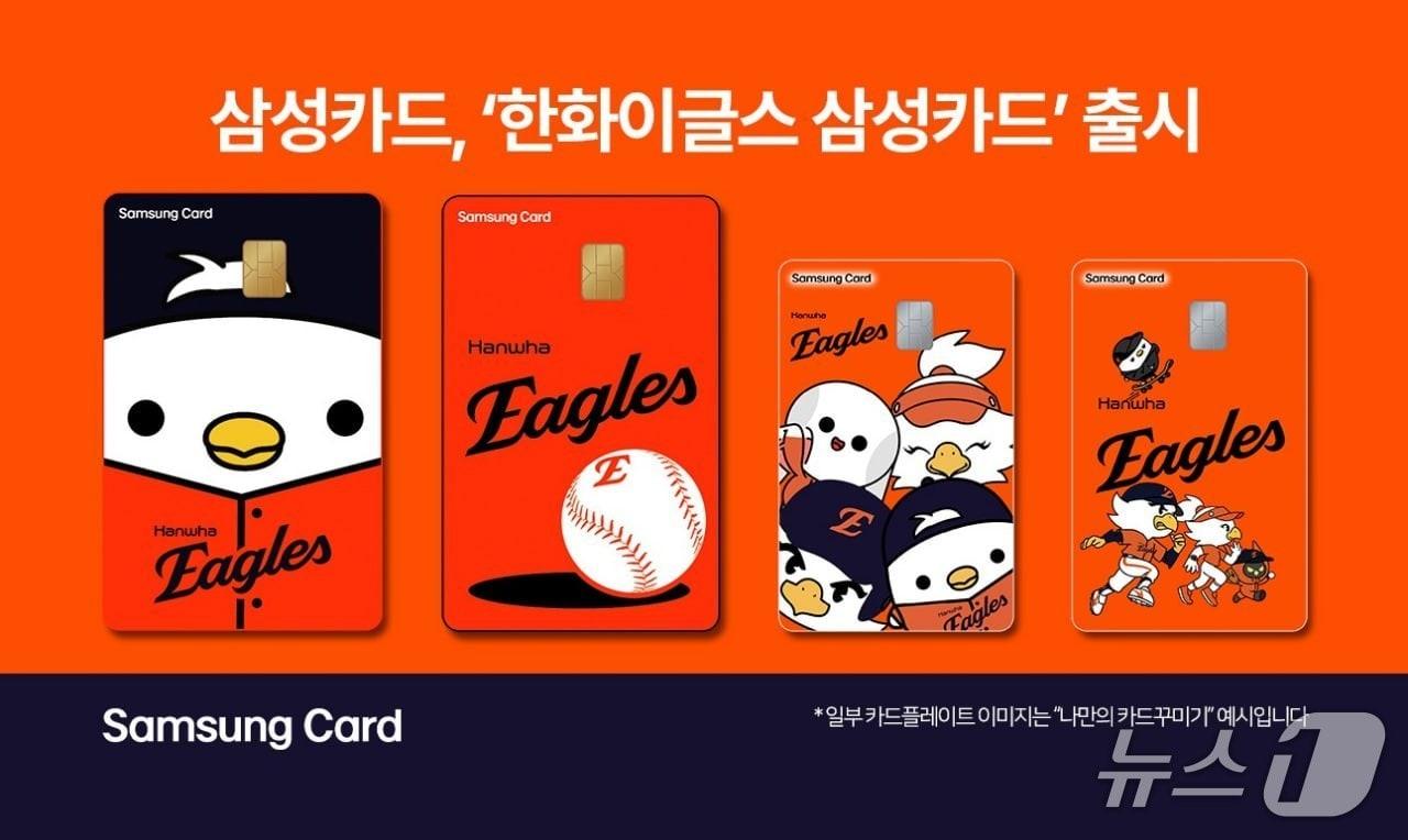본문 이미지 - 한화이글스 삼성카드.(구단 제공. 재판매 및 DB금지)/뉴스1