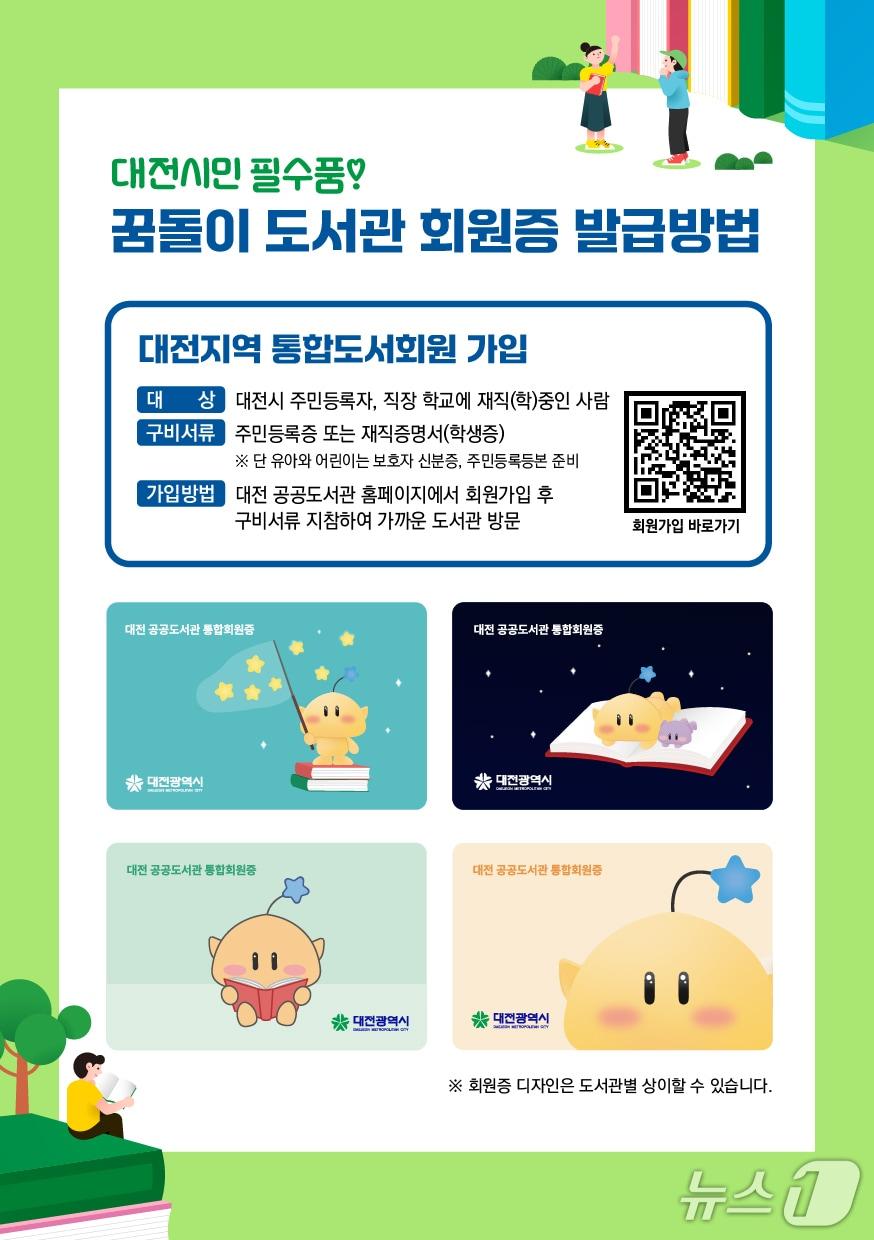 본문 이미지 - 도서관 회원증으로 슬기로운 문화생활 홍보물./뉴스1