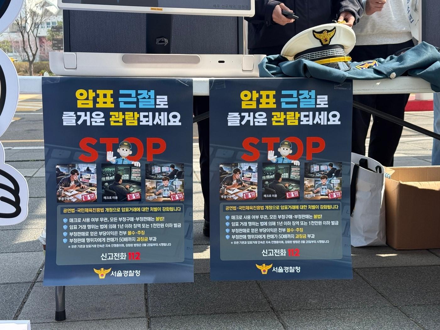 본문 이미지 - 경찰청이 28일 프로야구 개막을 맞아 야구장 현장에서 암표 거래 근절 홍보에 나섰다. (경찰청 제공) ⓒ 뉴스1