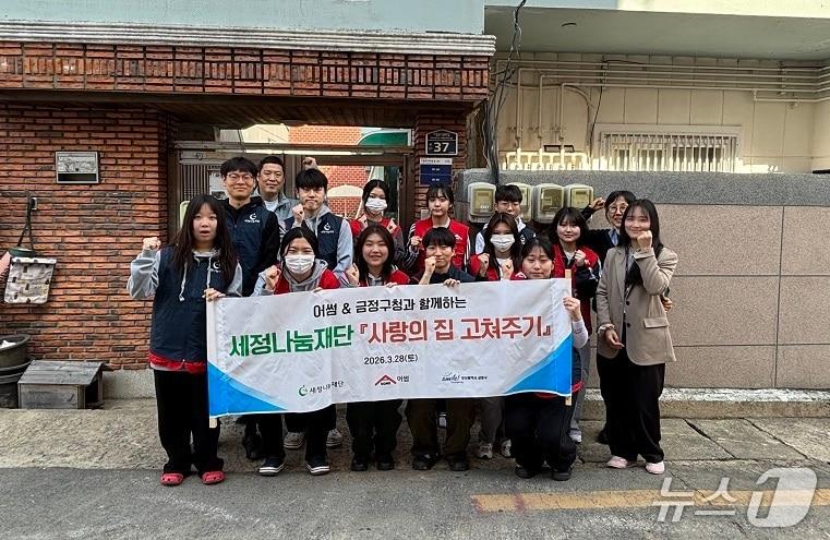 본문 이미지 - 28일 진행된 주거환경 개선 지원 사업에 참여한 관계자들이 기념촬영을 하는 모습 (세정그룹 제공. 재판매 및 DB금지)