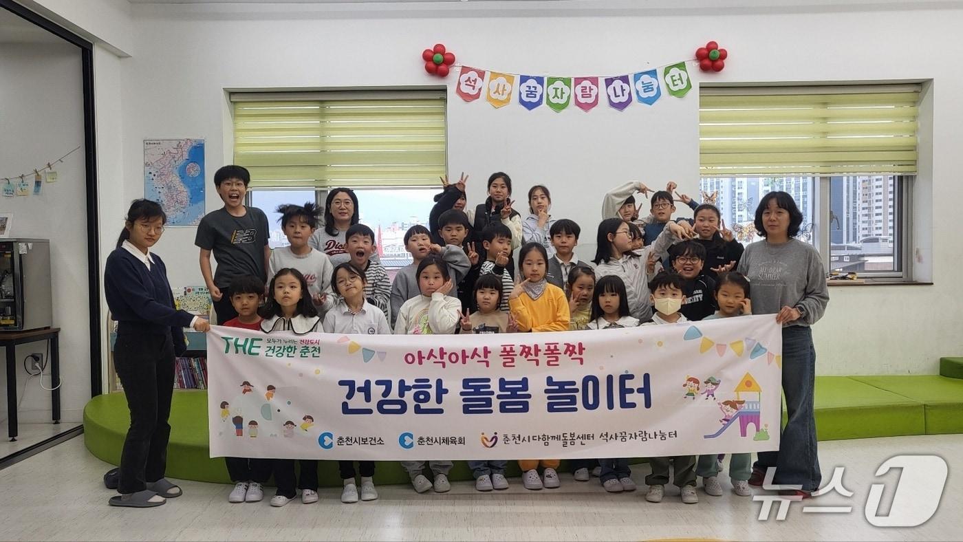 본문 이미지 - 춘천시, '아삭아삭 폴짝폴짝, 건강한 돌봄놀이터' 운영.(춘천시 제공, 재판매 및 DB금지)