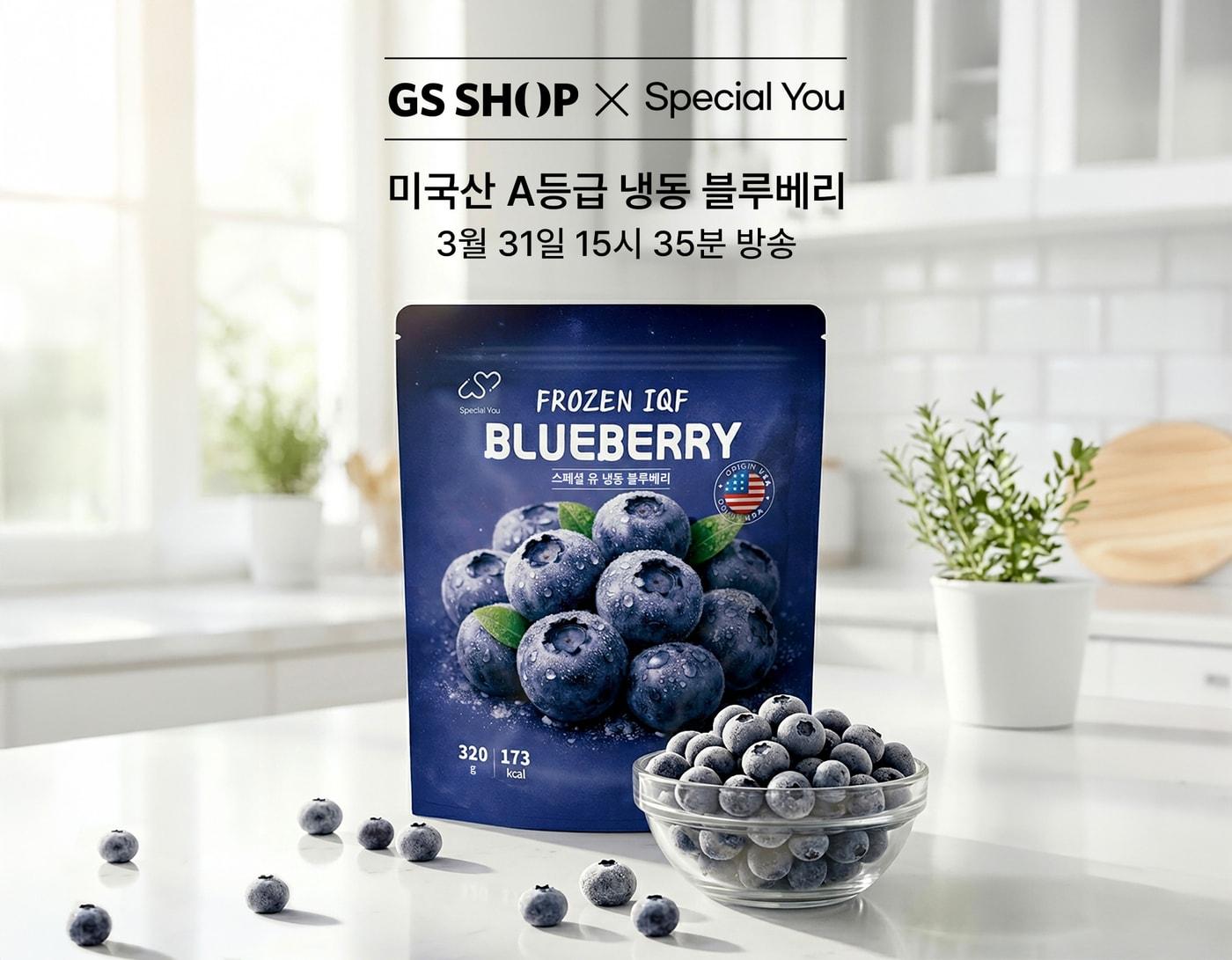 본문 이미지 - GS샵이 31일 '스페셜유 냉동 블루베리'를 선보인다.(GS샵 제공)