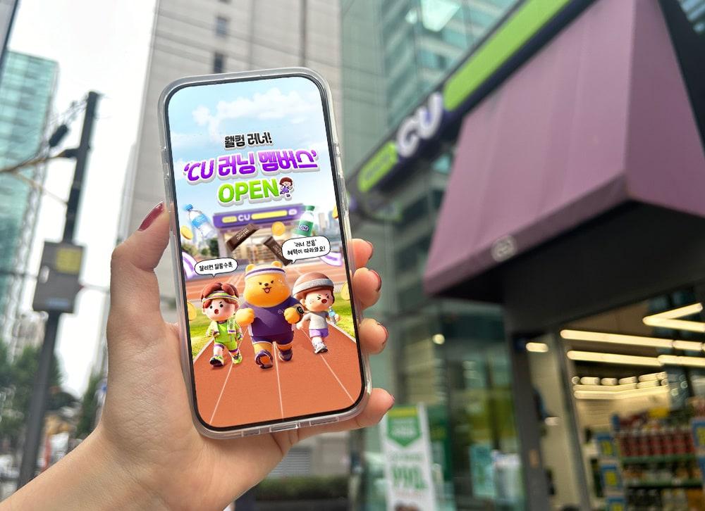 본문 이미지 - CU 러닝 멤버스 오픈.(BGF리테일 제공)