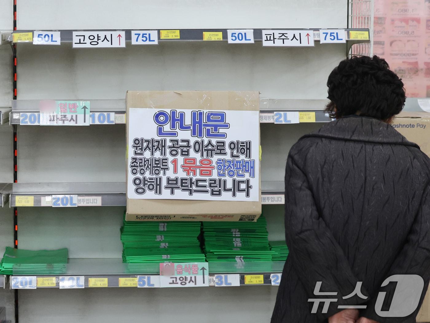 본문 이미지 - 중동전쟁 여파로 원료 수급에 차질이 빚으면서 쓰레기 종량제봉투 수요가 급증하고 있는 29일 경기 고양시의 한 마트에 '종량제 봉투 구매 수량 제한 안내문'이 붙어 있다. 2026.3.29 ⓒ 뉴스1 황기선 기자