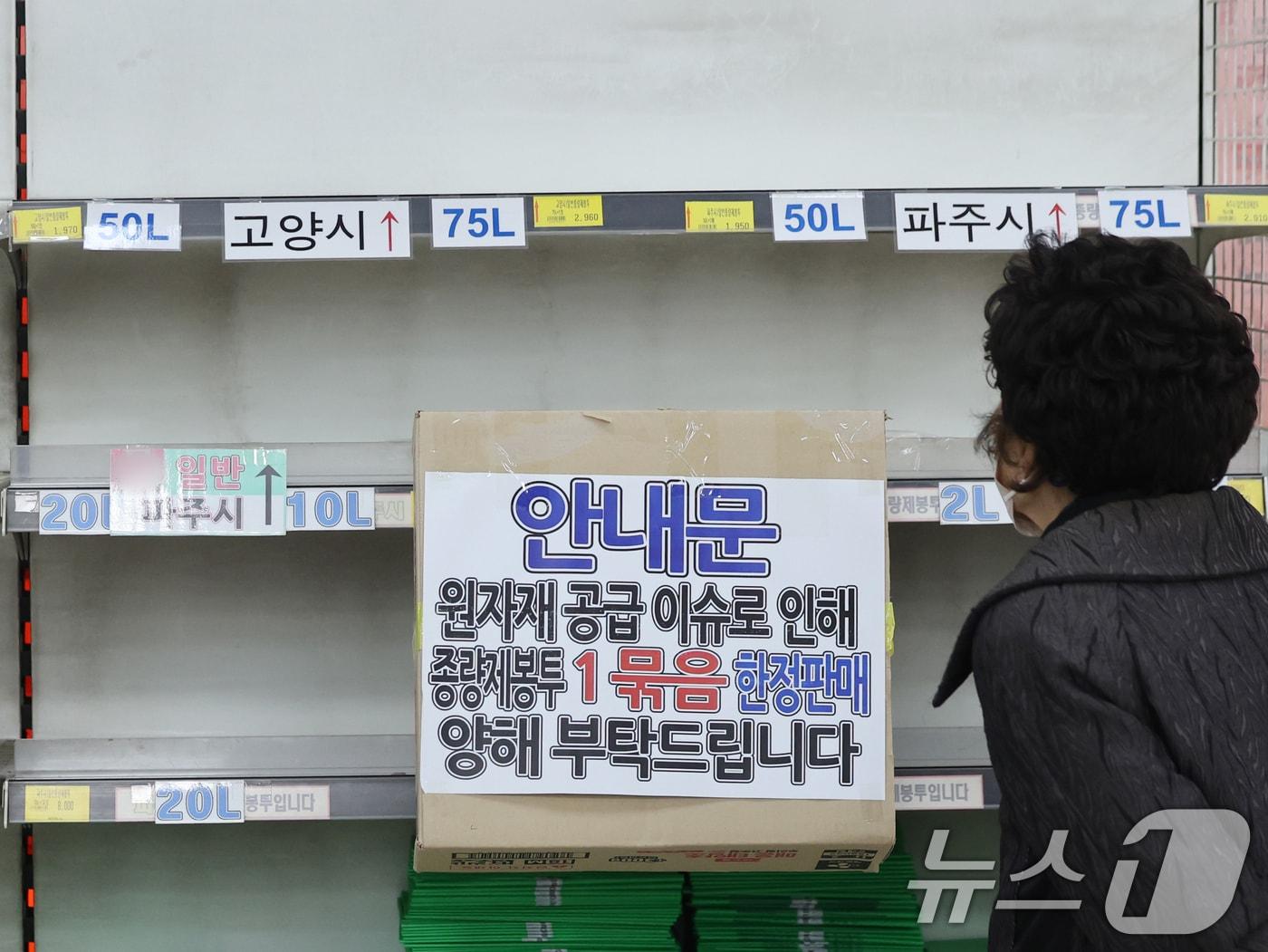 본문 이미지 - 종량제봉투 수요가 급증하고 있는 지역의 한 마트 진열대 모습.(사진은 기사 내용과 무관함) / 뉴스1 ⓒ News1