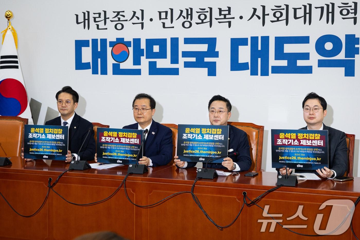 본문 이미지 - 박성준 국회 윤석열 정권 정치검찰 조작기소 의혹 사건 진상규명 국정조사특별위원회 더불어민주당 간사를 비롯한 위원들이 29일 서울 여의도 국회에서 열린 조작기소 국조특위 민주당 위원 기자간담회에서 윤석열 정치검찰 조작기소 제보센터 오픈 손팻말을 들어보이고 있다. 왼쪽부터 더불어민주당 전용기, 이건태, 박성준, 김동아 의원. 2026.3.29 ⓒ 뉴스1 유승관 기자