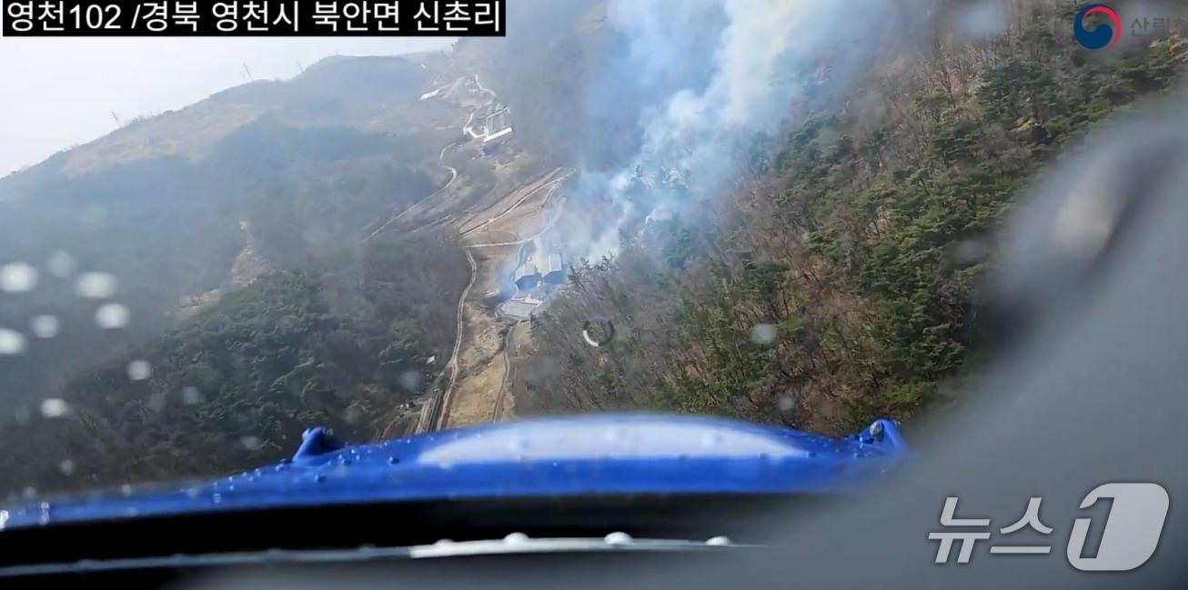 본문 이미지 - 29일 오전 10시 53분쯤 경북 영천시 북안면 신촌리 야산에서 불이 나 헬기가 불을 끄고 있다.(산림청 제공. 재판매 및 DB 금지)
