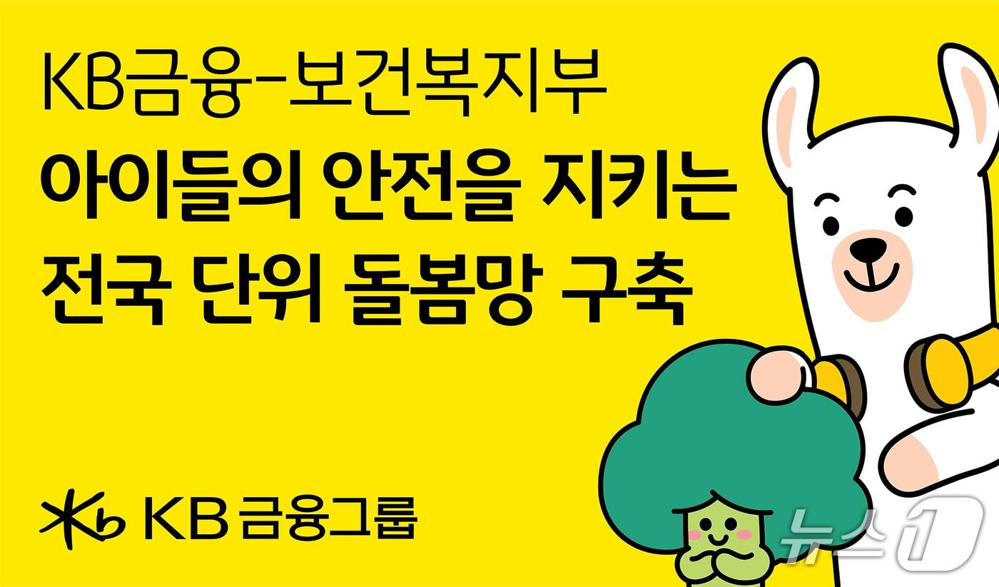 본문 이미지 -  (KB금융그룹 제공.)
