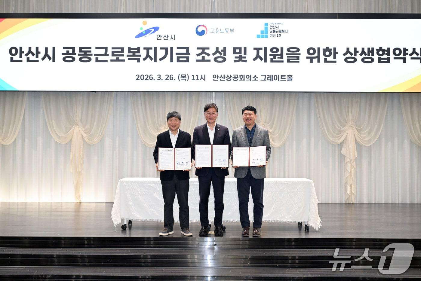 본문 이미지 - 공동근로복지기금 조성 및 지원을 위한 상생협약식.(안산시 제공)