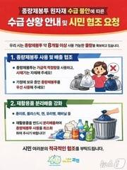 본문 이미지 - 과천시 종량제봉투 관련 홍보 포스터.(과천시 제공)