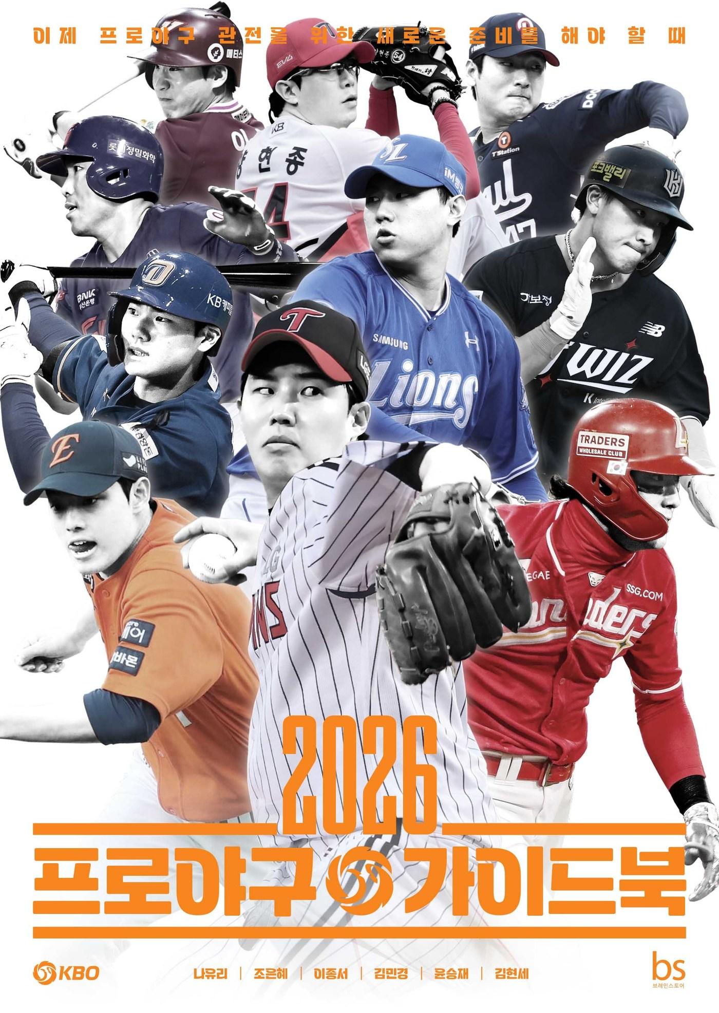 본문 이미지 - KBO리그 규정과 규칙, 팀별 정보, 구단별 대표 선수의 자필 사인과 각오를 한 권에 담은 '2026 프로야구 가이드북'이 출간됐다.(브레인스토어 제공)