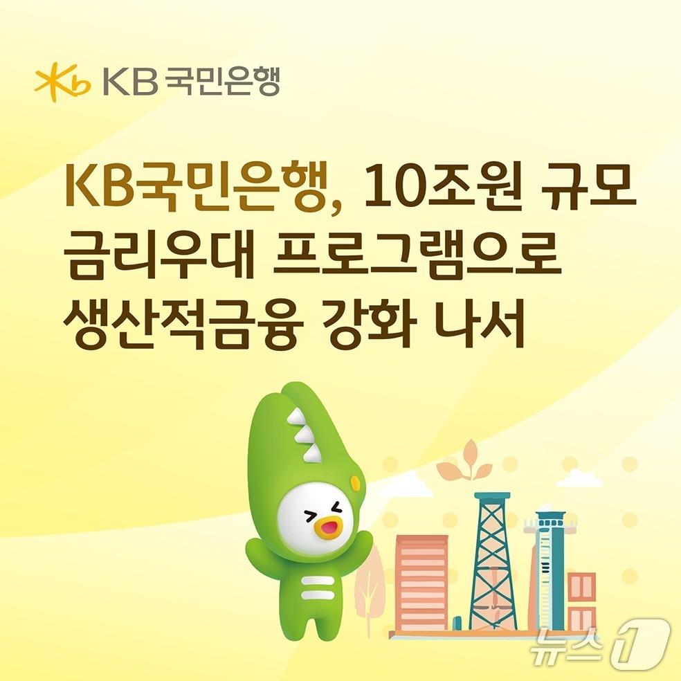 본문 이미지 -  (KB국민은행 제공.)