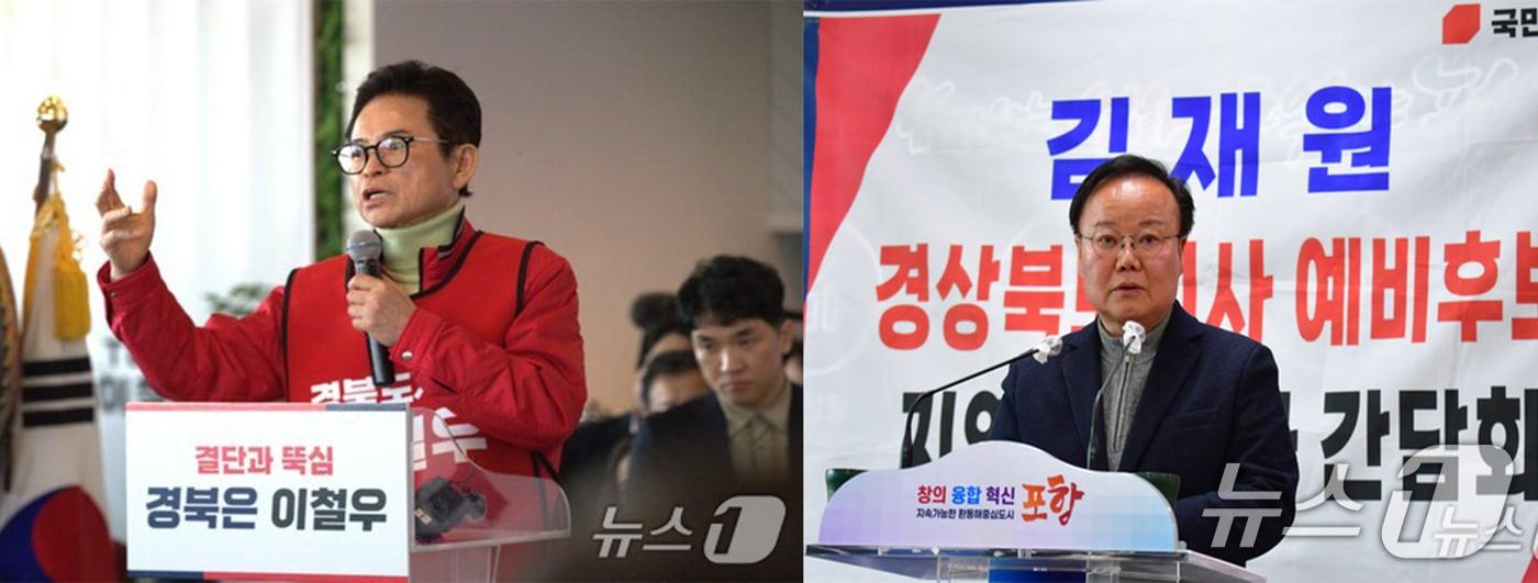 본문 이미지 - 이철우(왼쪽)·김재원 국민의힘 경북지사 예비후보.(뉴스1 자료, 재판매 및 DB 금지)