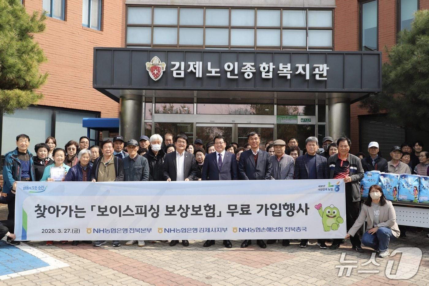 본문 이미지 - NH농협은행 전북본부가 김제노인종합복지관에서 보이스피싱 예방활동에 나섰다.(전북농협 제공. 재판매 및 DB 금지)