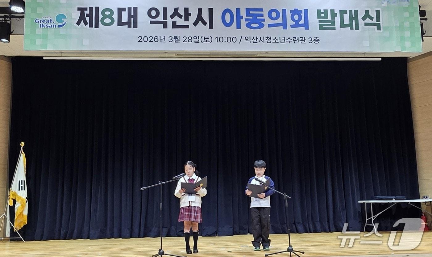 본문 이미지 - 전북 익산시 '제8대 아동의회'가 28일 본격적으로 출범했다.(익산시 제공. 재판매 및 DB 금지)