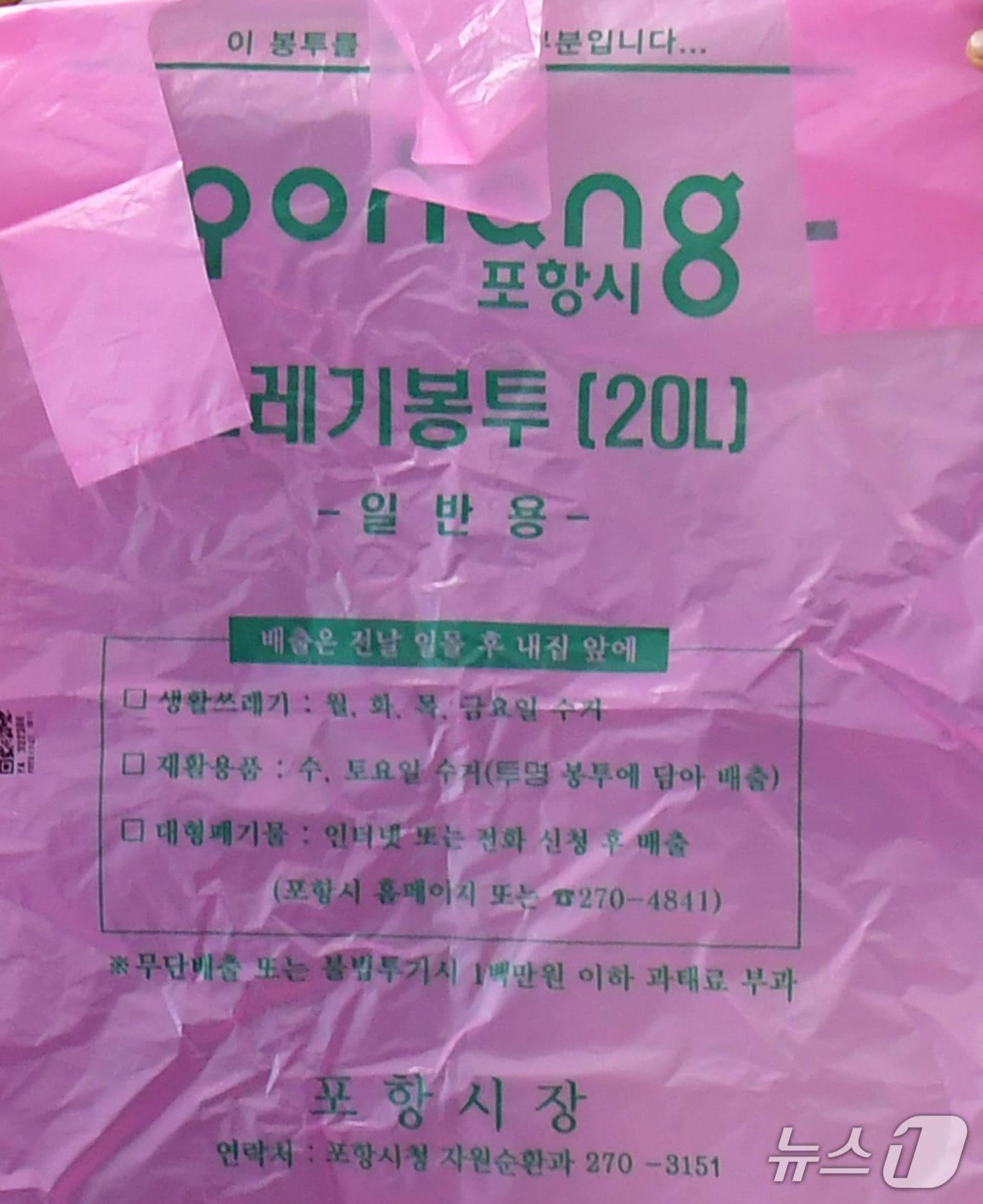 본문 이미지 - 29일 경북 포항시가 일부 쓰레기 종량제봉투 판매소에서 발생한 봉투 부족사태와 관련 과도한 사재기 구매 자제를 당부했다. 2026.3.29/뉴스1 최창호 기자 