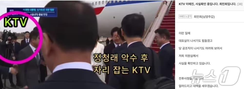본문 이미지 -  더불어민주당 최민희 의원이 지난 1일 이재명 대통령 내외의 싱가포르 출국 때 정청래 민주당 대표와 악수장면을 KTV 중계화면에서 빠진 이유를 확인해 보겠다고 나섰다가 이 대통령 팬카페인  '재명이네 마을'에서 강퇴 당했다. 출국 당시 KTV 카메라가 조금 늦게 자리를 잡는 바람에 이 대통령과 정 대표의 악수 순간을 놓치자 '의도적 배제' '김민석 짓이냐'는 등의 비난 댓글이 KTV, 딴지일보 등에 달렸다. (SNS 갈무리) ⓒ 뉴스1