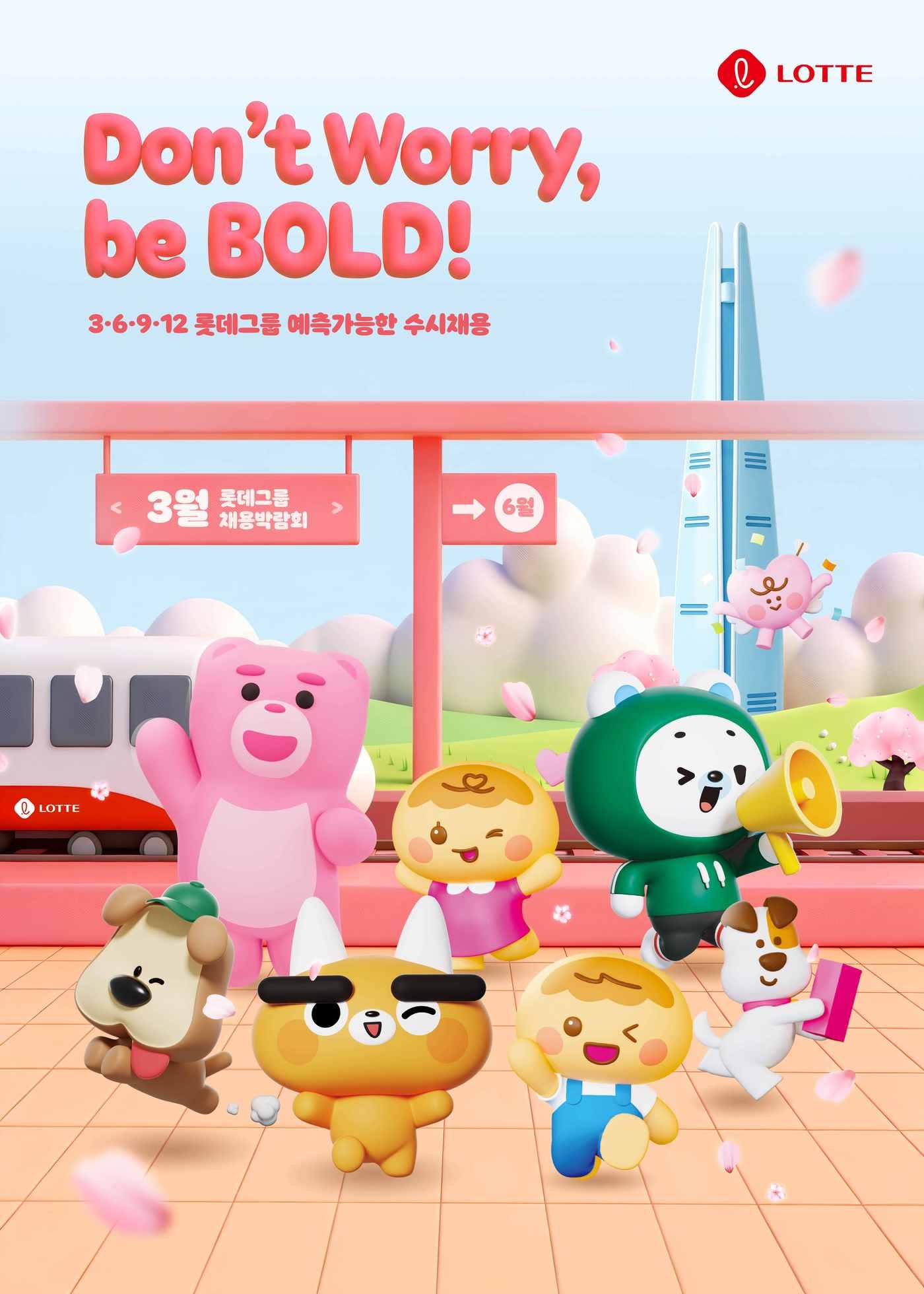 본문 이미지 - (롯데 제공)