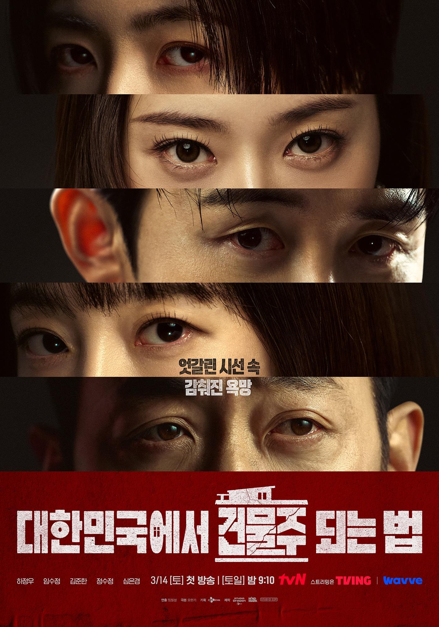 본문 이미지 - tvN '대한민국에서 건물주 되는 법'