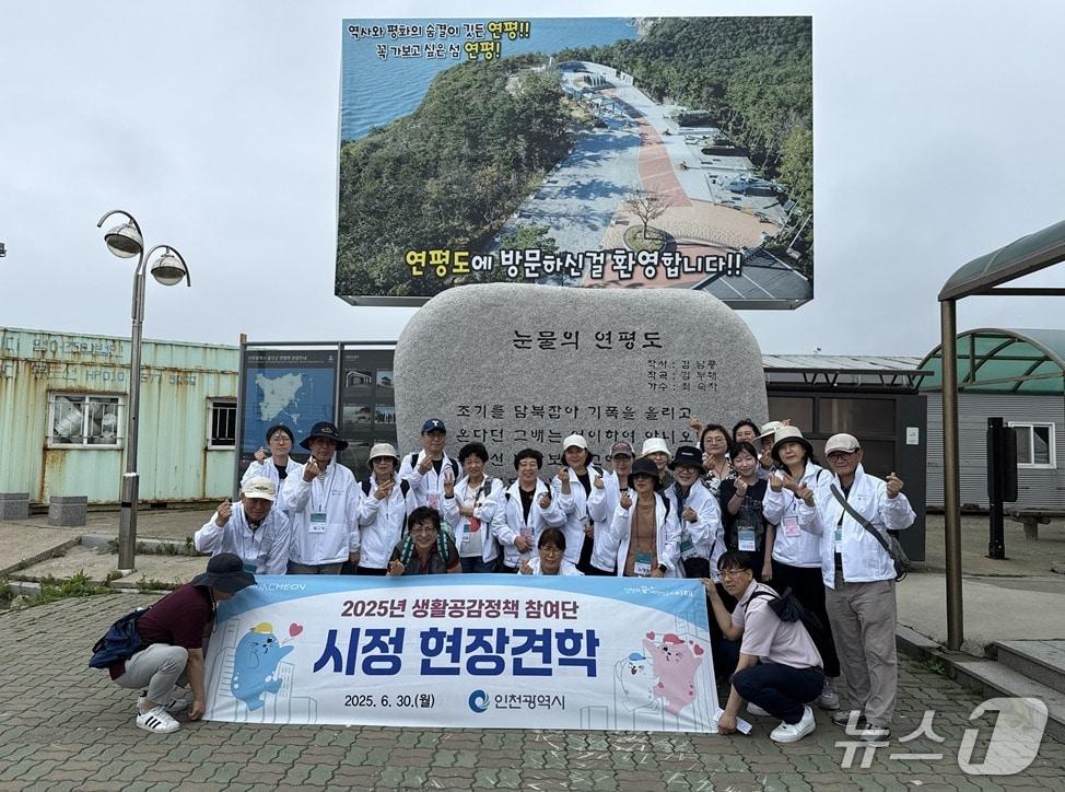 본문 이미지 - 연평도 견학 사진.(인천시 제공.재판매 및 DB금지)